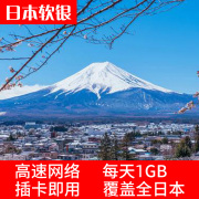 日本电话卡4G上网卡7天等手机卡旅游东京大阪冲绳可选3g无限流量