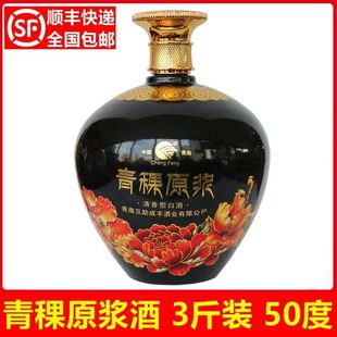 青稞酒三3斤装青稞原浆酒青海互助成丰黑坛子，酒50度1500ml