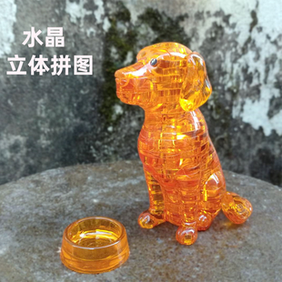 金毛犬狗小熊3D立体水晶拼图儿童节礼物 DIY智力玩具手工动物模型