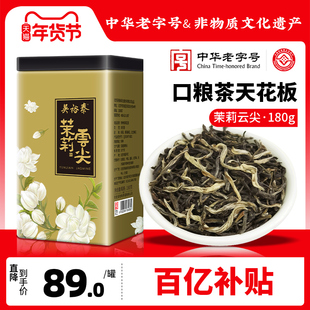 吴裕泰(吴裕泰)茶叶中华老字号，茉莉花茶云尖绿茶，特种茶叶180g非遗技艺