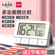 得力(deli)电子计时器提醒器，考研学生做题倒定时可闹钟秒表时间