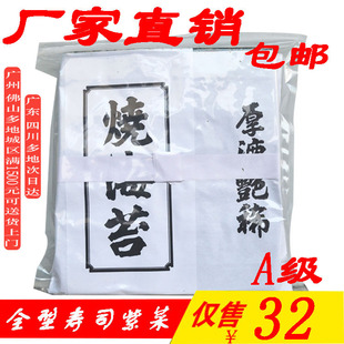 寿司店专用寿司海苔50枚a级寿司，料理寿司紫菜包饭50张