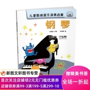正版儿童歌曲器乐演奏启蒙 钢琴 尤静波 编 上海音乐出版社 9787552314410