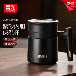 富光茶马仕紫砂内胆保温杯男女士茶水分离泡茶杯水杯过年长辈送礼