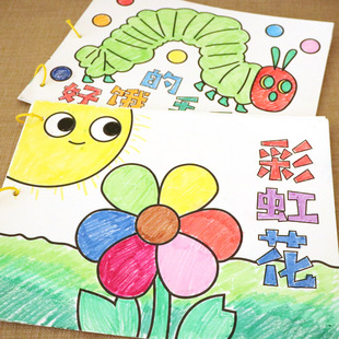 幼儿园手工diy自制绘本书涂色填色好饿的毛毛虫彩虹花亲子材料包
