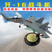 148中国歼16战斗机j-16飞机，模型仿真合金静态摆件歼十六