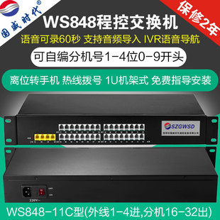国威时代WS848程控内线电话交换机4 8进16 24 32 40 48 56 64出口