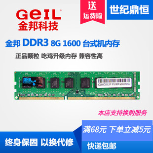 金邦千禧8G DDR3 1600台式机电脑内存 单条 8G 1600 1333