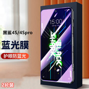 适用小米黑鲨4s手机贴膜黑鲨4spro紫光，钢化膜xiaomi4spor高达联名版，防爆屏幕保护shark四护眼彩色膜