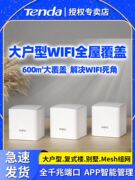 腾达全千兆mesh分布式子母路由器家用高速宽带，无线wifi中继陆游大户型全屋覆盖别墅复式楼组网超强漏油