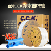 台湾cck管2分pe管家用纯水机净水器配件cck3分4分水管ro管线机