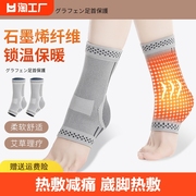 日本护踝发热护脚踝，套男脚腕踝关节保暖扭伤保护护套脚脖女健身