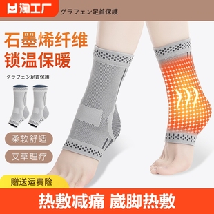 日本护踝发热护脚踝套男脚腕，踝关节保暖扭伤保护护套脚脖女健身