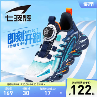 七波辉大童男童鞋子2024春季夏网面透气跑步鞋软底儿童运动鞋