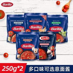 临期2包barilla百味，来意大利面番茄肉酱，包意面酱鸡肉蘑菇香肠风味