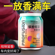 车载香水汽车香薰摆件固体香膏持久车上用品高档男士古龙车载香薰