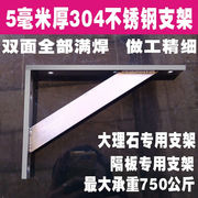 加厚实心不锈钢三角支架托架墙上搁板层板承重大理石台面长45cm/