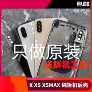 适用于iPhoneX拆机壳苹果XS玻璃后盖子xsmax中框外壳总成后壳