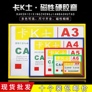 a4磁性硬胶套卡K士展示牌a3文件保护套仓库货架标签牌a5/a6磁卡套