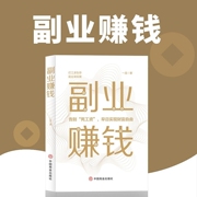 副业赚钱用钱正版书籍之道教你本领变现模式，揭开的所有秘密，新互联网创业项目在家挣钱小思路课程经营