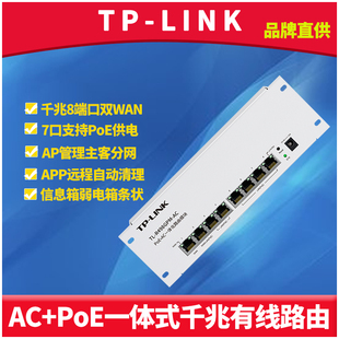 TP-LINK TL-R498GPM-AC 3合1千兆有线路由器双WAN家用7口PoE供电模块AP管理器弱电箱无线组网监控手机APP远程