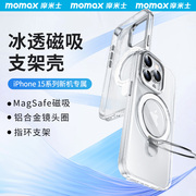 momax摩米士适用于苹果15pro手机，壳iphone15promax15plus高级感magsafe磁吸金属全包边带支架防摔保护套