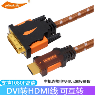 HDMI转DVI线 适用于电脑主机显卡连接夏普小米三星酷开电视高清线