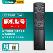 海信遥控器电视遥控cn3v75通用43v1f-r5565v1f-r5565v1f-s