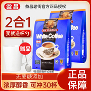 益昌老街咖啡二合一450g无蔗糖添加马来西亚进口白咖啡速溶