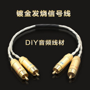 音乐丝带镀金发烧信号，线diy音频线材4支纯手工，制作音响连接线