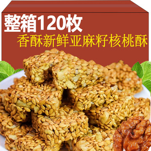 亚麻籽核桃酥无蔗糖芝麻酥瓜子酥糖坚果酥零食传统小吃