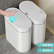 佳帮手智能感应垃圾桶家用自动卫生间厕所纸篓，窄夹缝带盖电动
