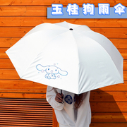 玉桂狗雨伞女ins森系折叠女学生简约雨伞晴雨两用遮阳伞防紫外线