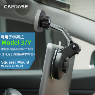 卡登仕CAPDASE Squarer磁吸车载手机支架适用特斯拉Model 3/Y中控屏仪表台挡风玻璃导航支架磁铁吸盘式手机座