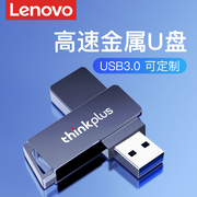 联想u盘128g大容量金属电脑usb优盘64g定制logo刻字u盘 32g