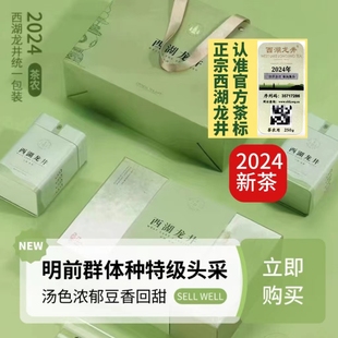 2024年正宗西湖龙井，群体种头采明前特级4a春茶新茶茶农