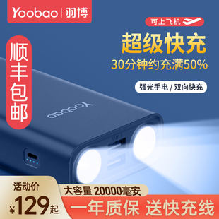 羽博双向快充充电宝带手电筒手机，通用二合一led照明灯，户外强光手电20000毫安超大容量yoobao