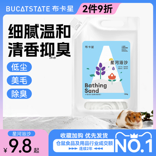 布卡星仓鼠浴沙尿砂二合一专用洗澡沙，除臭沐浴金丝，熊浴室(熊浴室)仓鼠用品