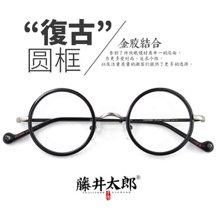 藤井太郎手工板材细腿小圆框文艺复古眼镜框眼镜架配近视度数男女