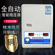 15000w家用全自动220v电脑空调，超低压交流单相调压稳压器15kw壁挂