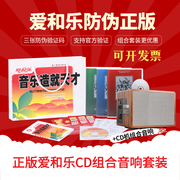 正版爱和乐幼儿教育α脑波音乐cd，机dvd机，陈功雄孕妇胎教早教播放