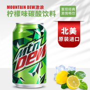 北美版加拿大原瓶进口Mountain Dew激浪饮料汽水355ml/罐