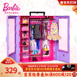 芭比娃娃梦幻时尚衣橱礼盒套装公主儿童过家家换装正版礼物玩具