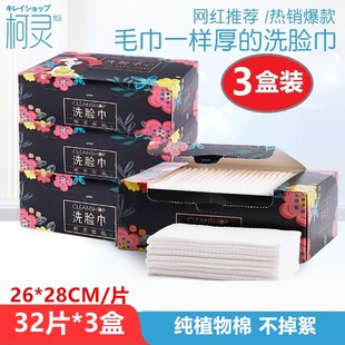 柯灵优品加厚纯棉一次性洗脸巾美容卸妆干湿，用不掉絮抽取3包盒装