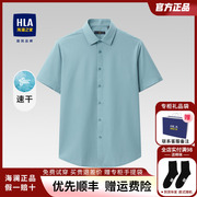 HLA/海澜之家尖领挺括短袖休闲衬衫2024春夏吸湿速干衬衣男