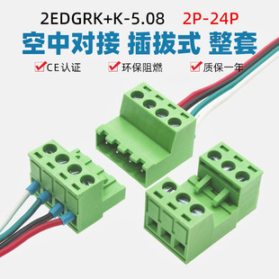 免焊对接2edg5.08mm对插式，2edgrk插拔绿色2edgkp接线端子插头插座