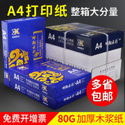 a4打印纸70g整箱5包500张a4纸打印机纸张，白纸学生草稿纸资料办公