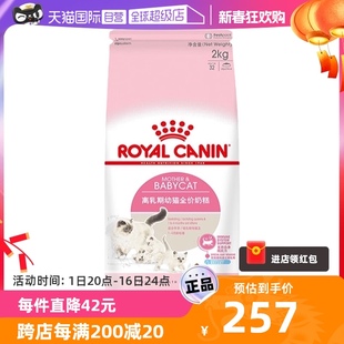 自营法国皇家进口1-4个月幼猫奶糕2kg/BK34*2包装宠物猫主粮
