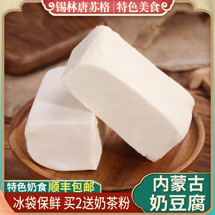 内蒙古手工原味奶豆腐500g奶酪块即食，奶砖特色零食锡盟奶制品特产
