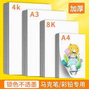 不渗不透马克笔专用纸A3学生A4马克纸8K绘画纸4k动漫手绘4开画画美术专业儿童绘图画纸画本涂画手抄报涂鸦